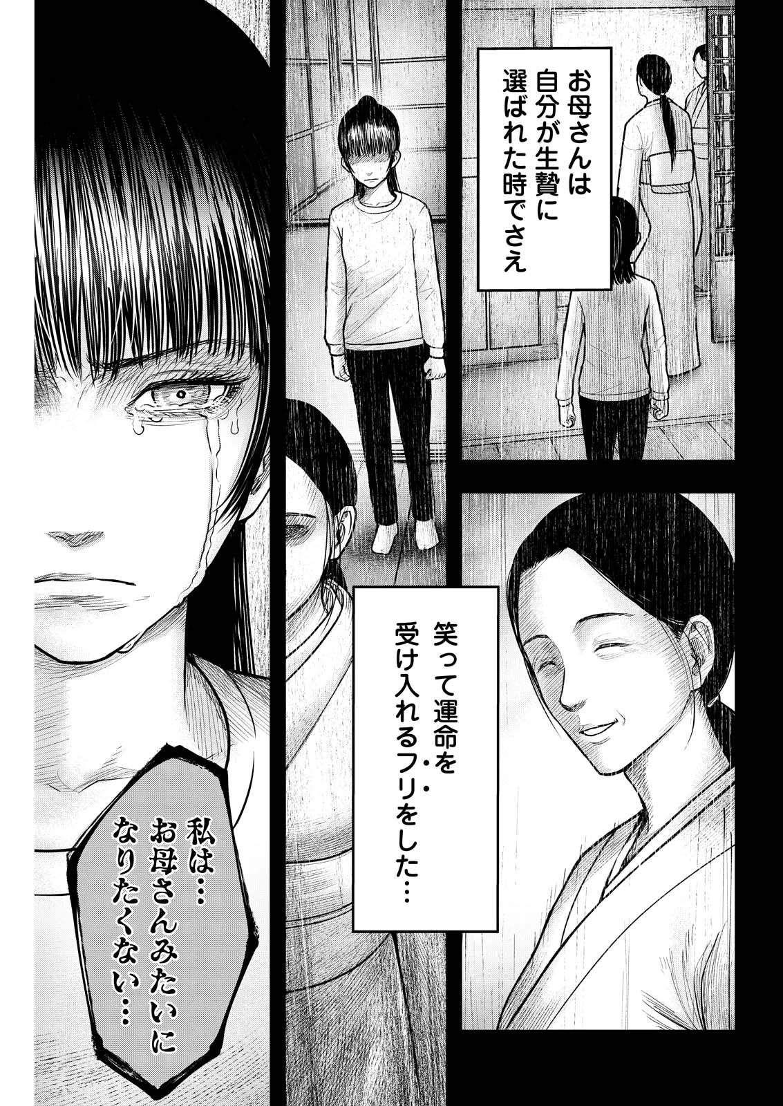 贄屍忌鯉 ニシキゴイ 第27話 - 7