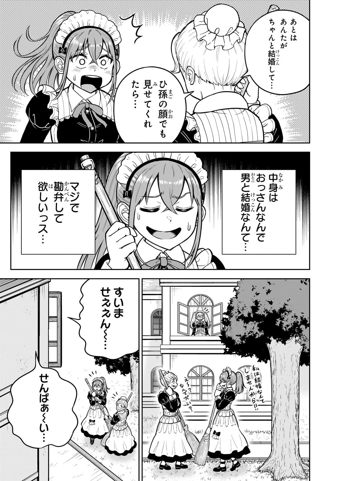最強の剣聖、美少女メイドに転生し箒で無双する 第11話 - 7
