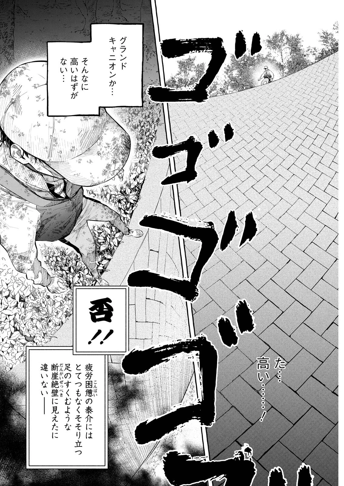 俺ではない炎上 第13話 - 6