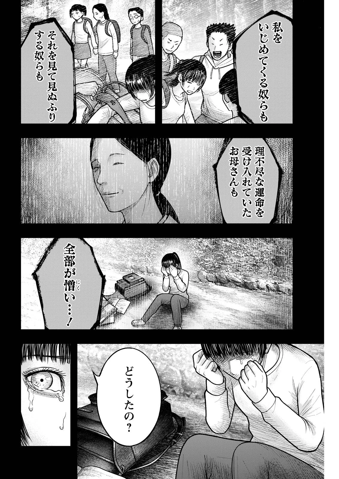 贄屍忌鯉 ニシキゴイ 第27話 - 8