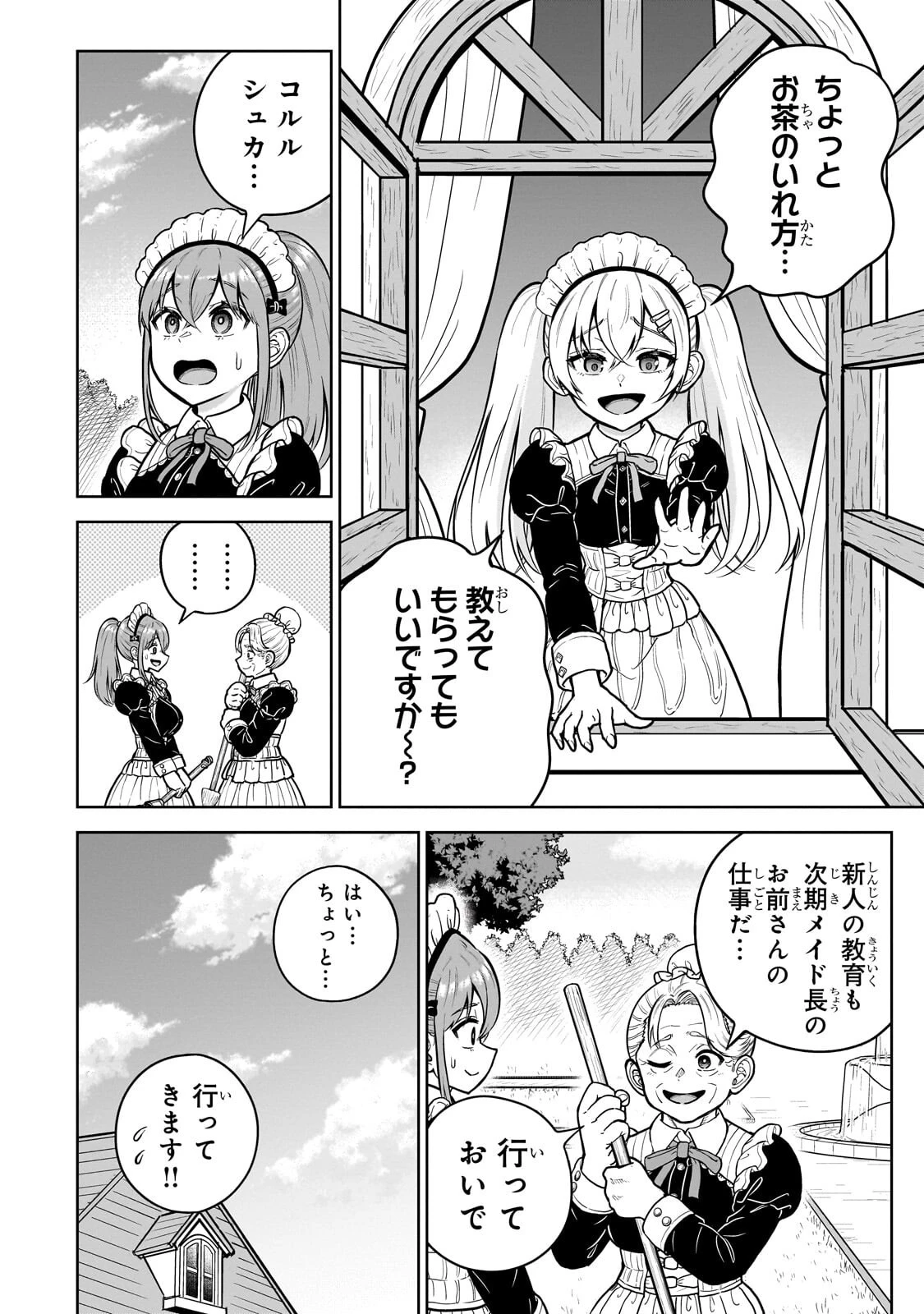 最強の剣聖、美少女メイドに転生し箒で無双する 第11話 - 8