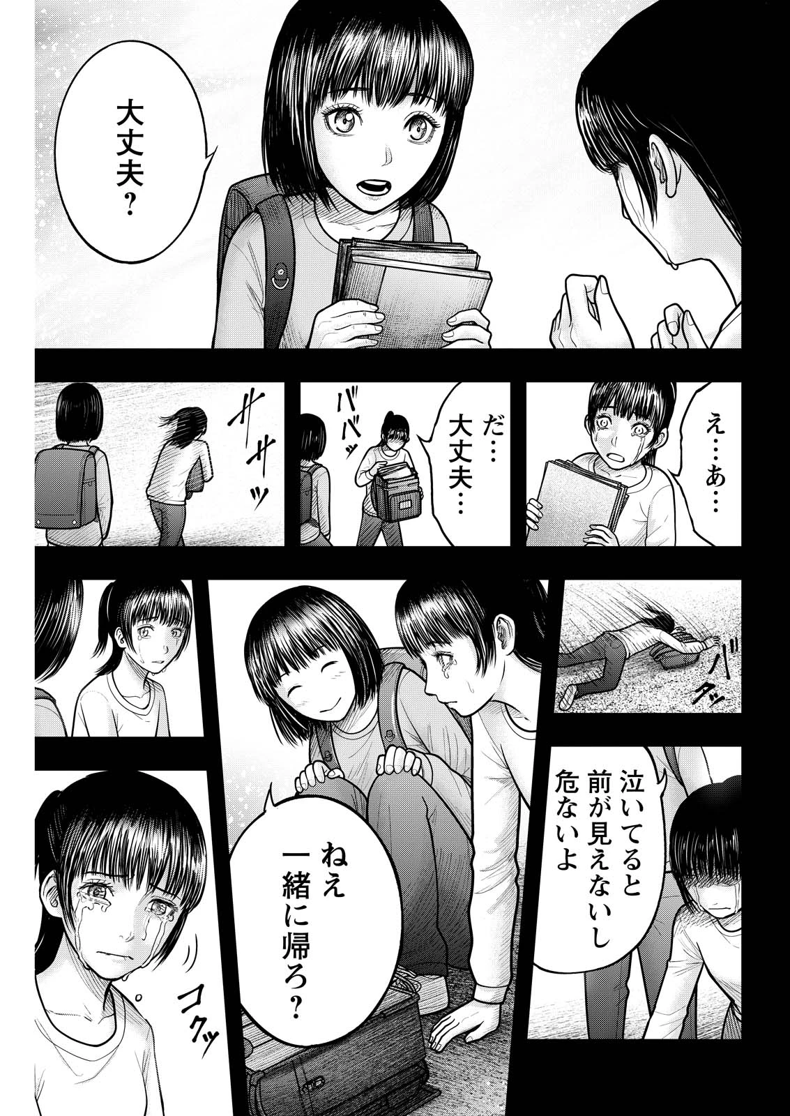 贄屍忌鯉 ニシキゴイ 第27話 - 9