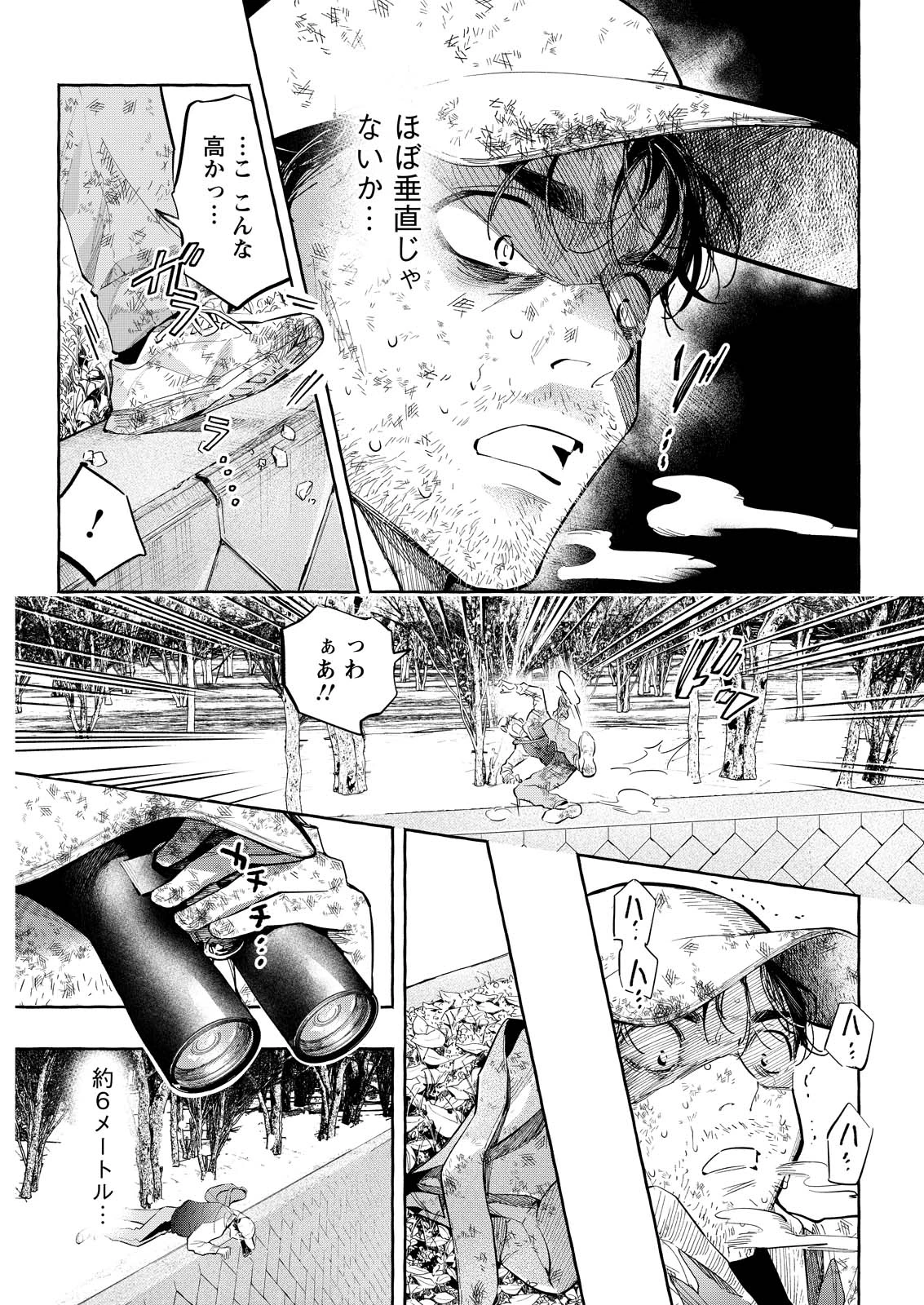 俺ではない炎上 第13話 - 7