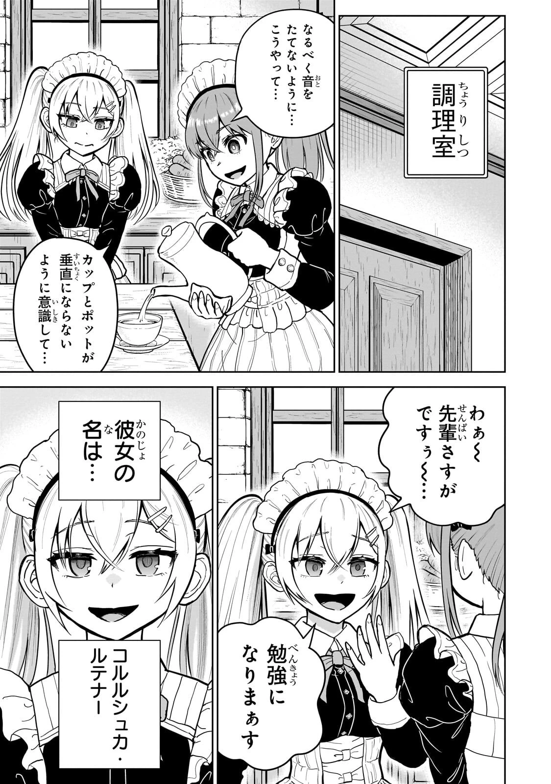 最強の剣聖、美少女メイドに転生し箒で無双する 第11話 - 9