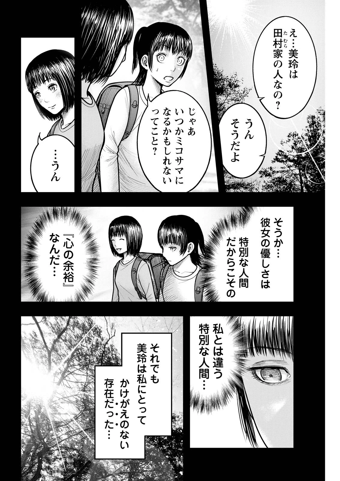 贄屍忌鯉 ニシキゴイ 第27話 - 10