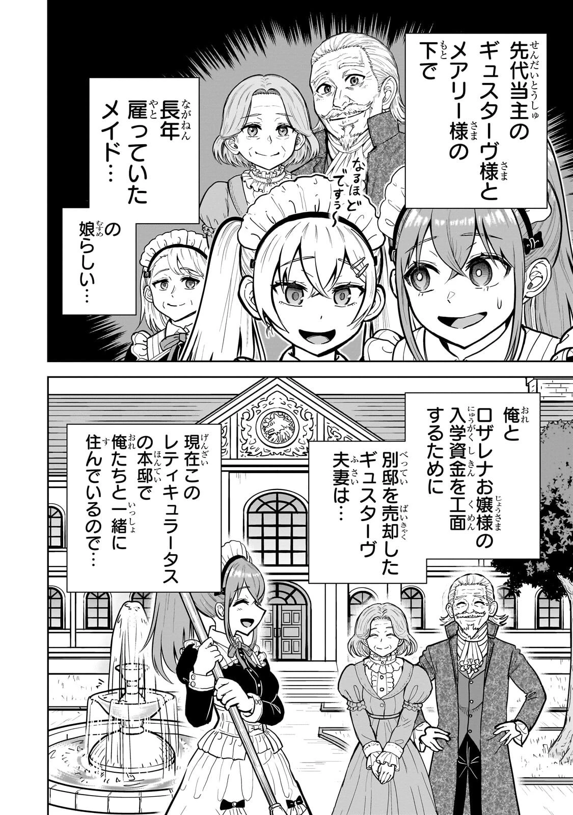 最強の剣聖、美少女メイドに転生し箒で無双する 第11話 - 10