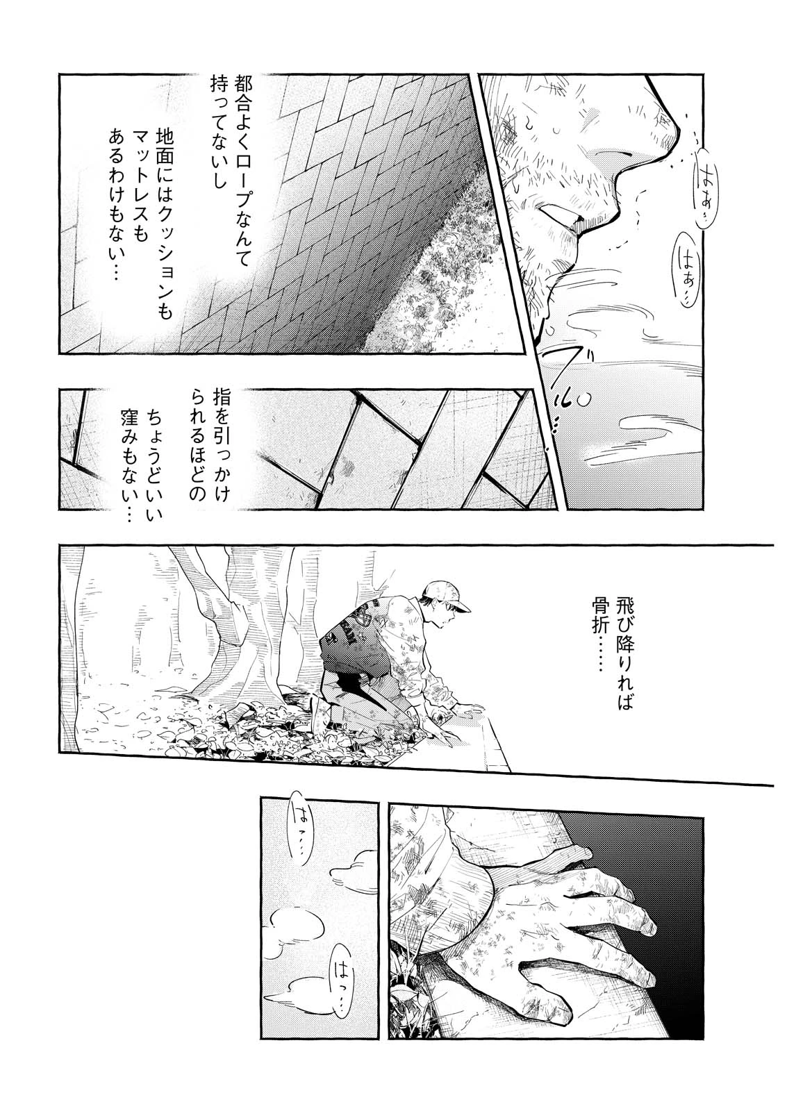 俺ではない炎上 第13話 - 8