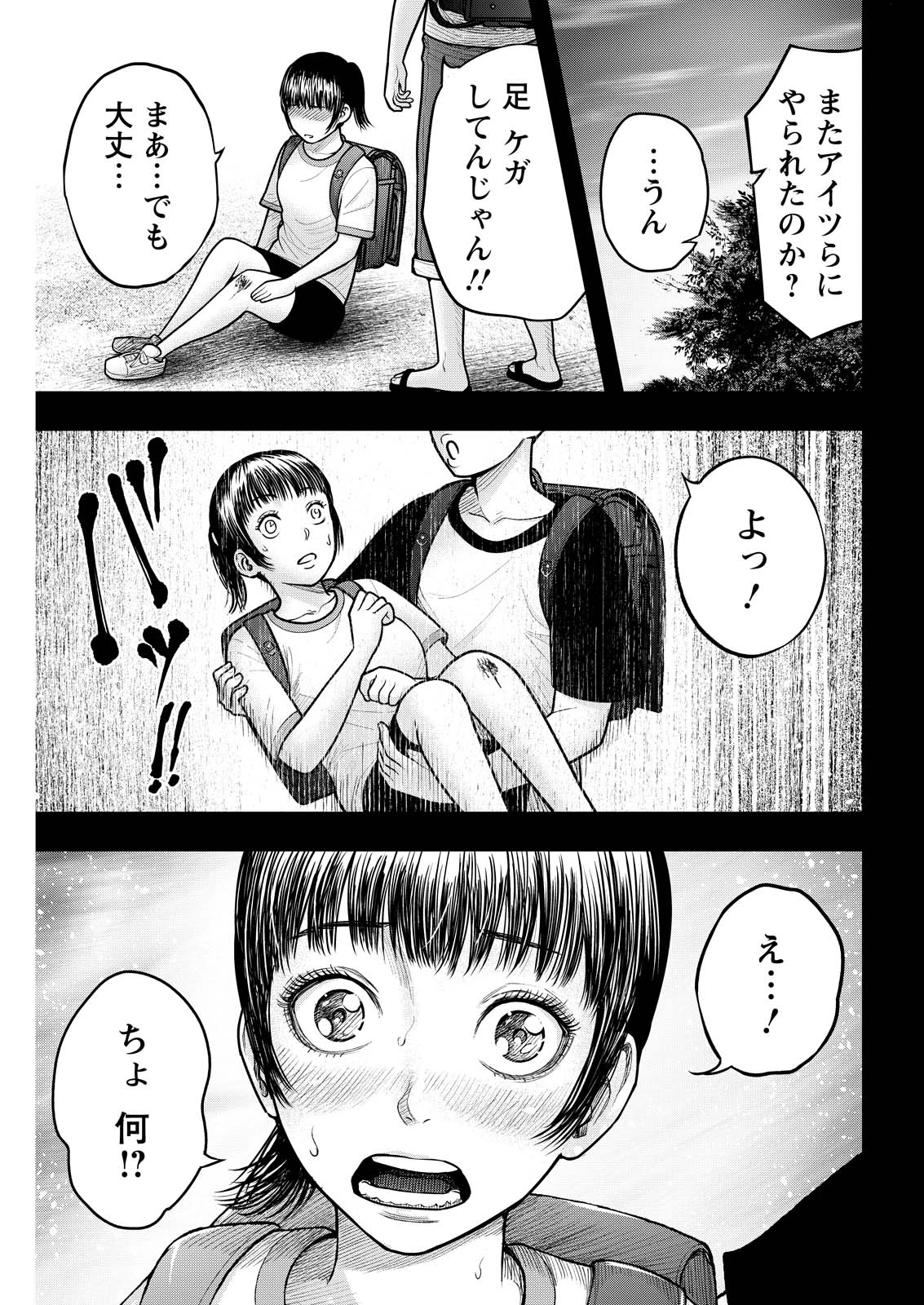 贄屍忌鯉 ニシキゴイ 第27話 - 11