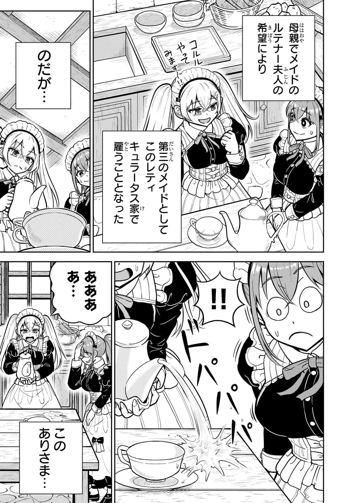 最強の剣聖、美少女メイドに転生し箒で無双する 第11話 - 11
