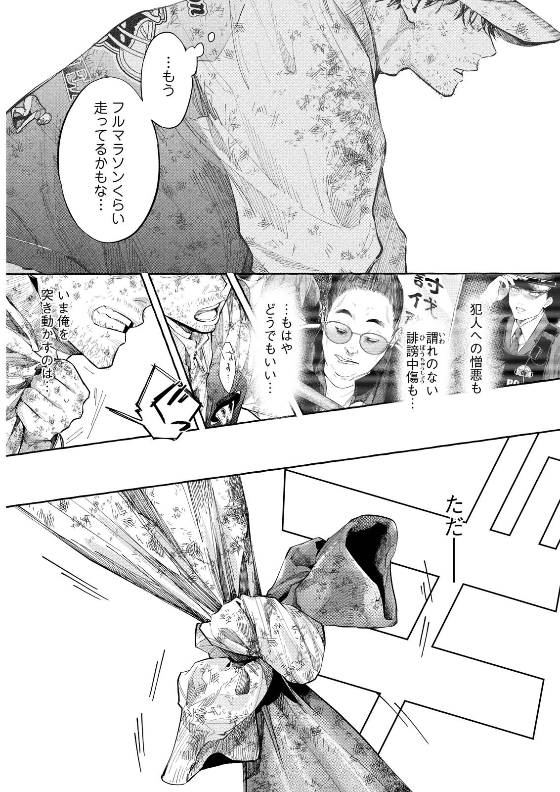 俺ではない炎上 第13話 - 9