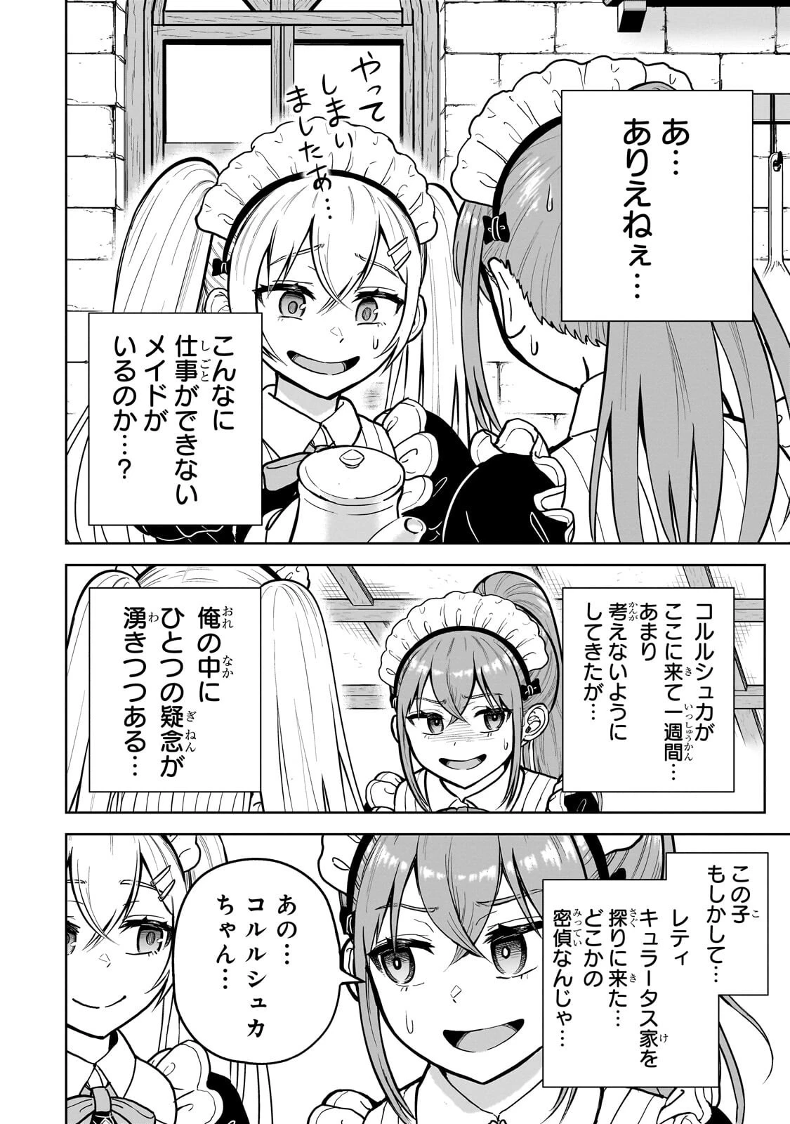 最強の剣聖、美少女メイドに転生し箒で無双する 第11話 - 12