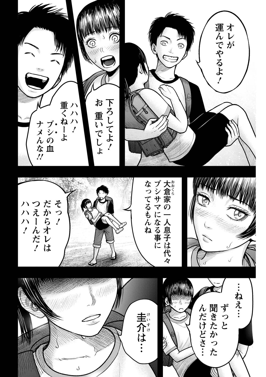 贄屍忌鯉 ニシキゴイ 第27話 - 12