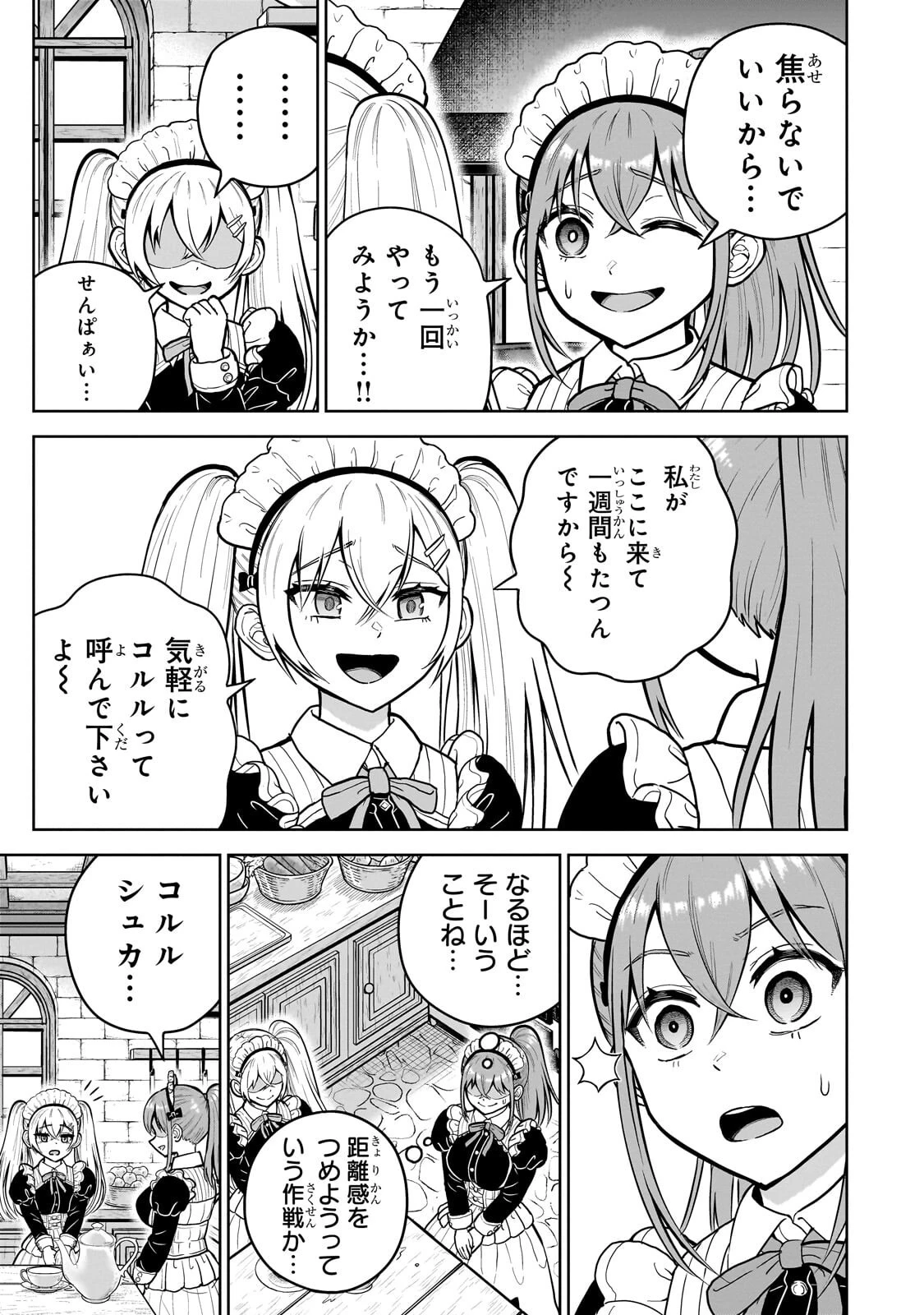 最強の剣聖、美少女メイドに転生し箒で無双する 第11話 - 13