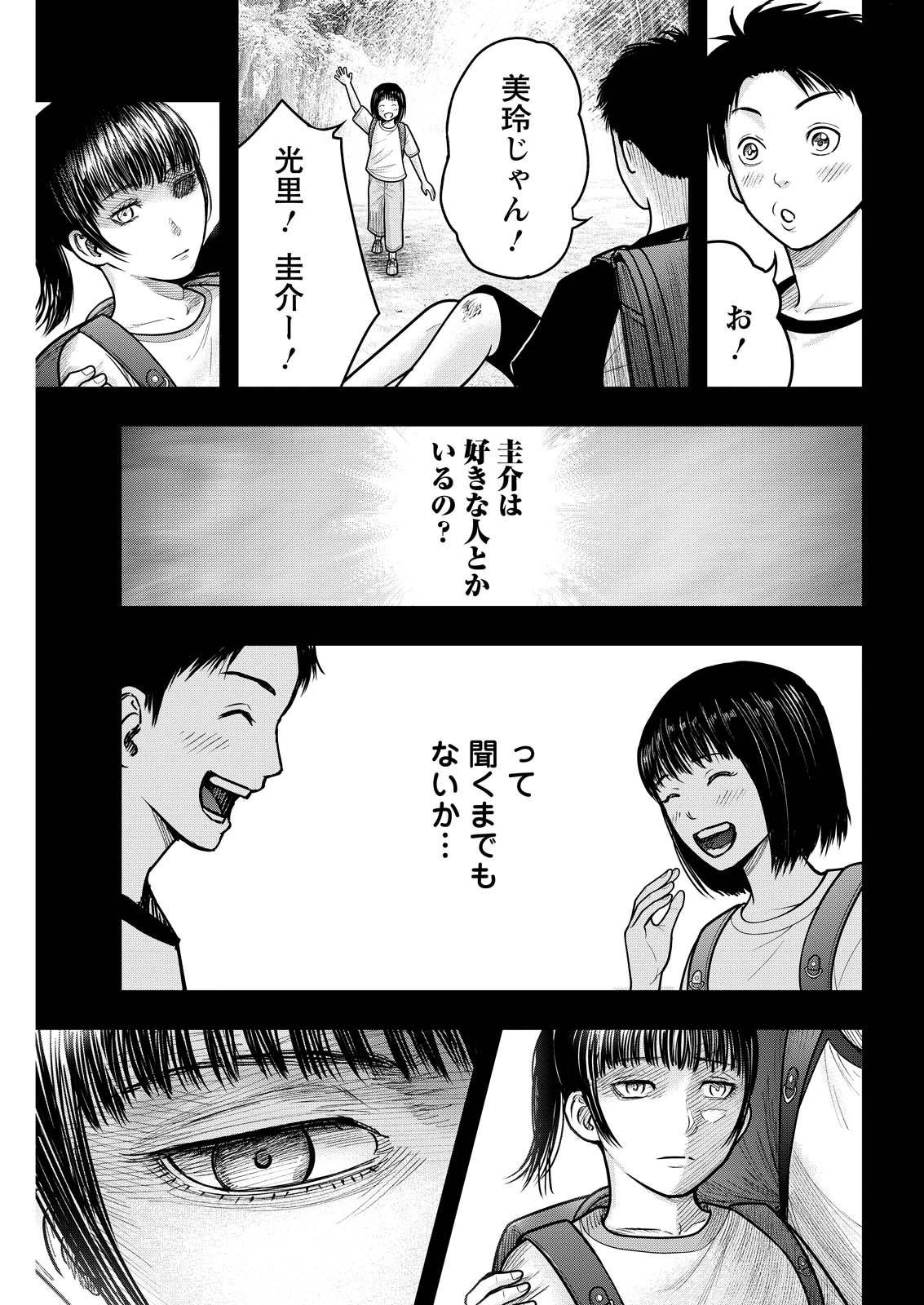 贄屍忌鯉 ニシキゴイ 第27話 - 13