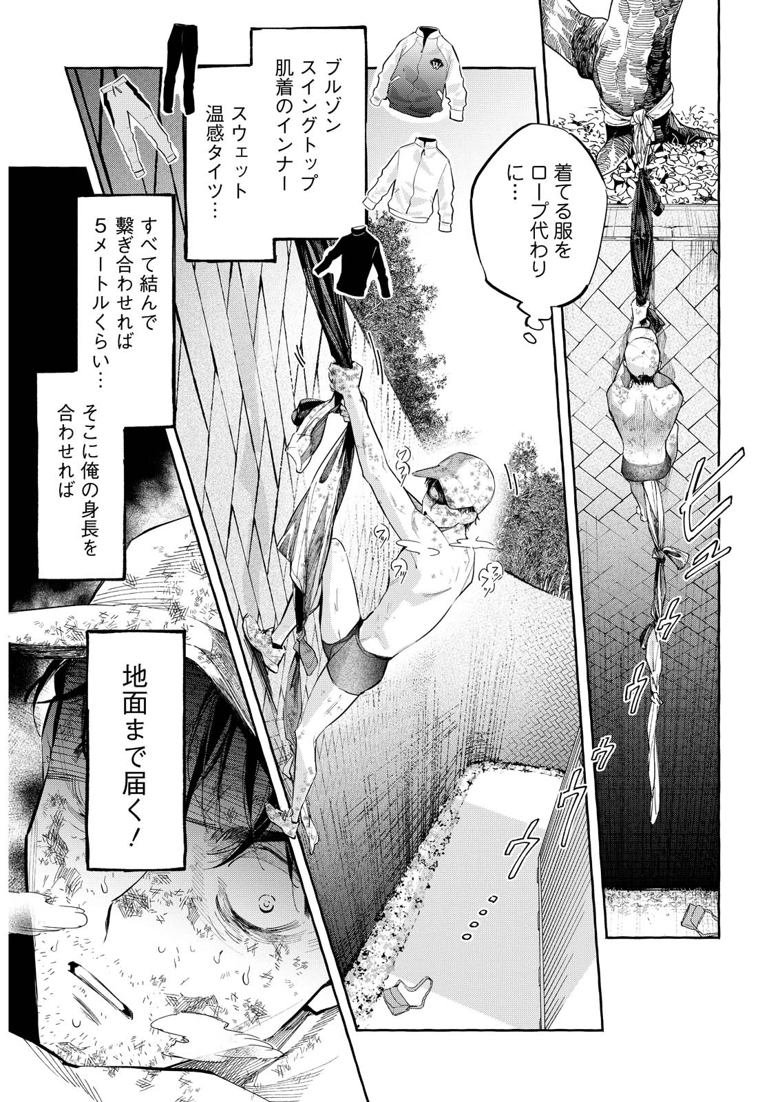俺ではない炎上 第13話 - 11