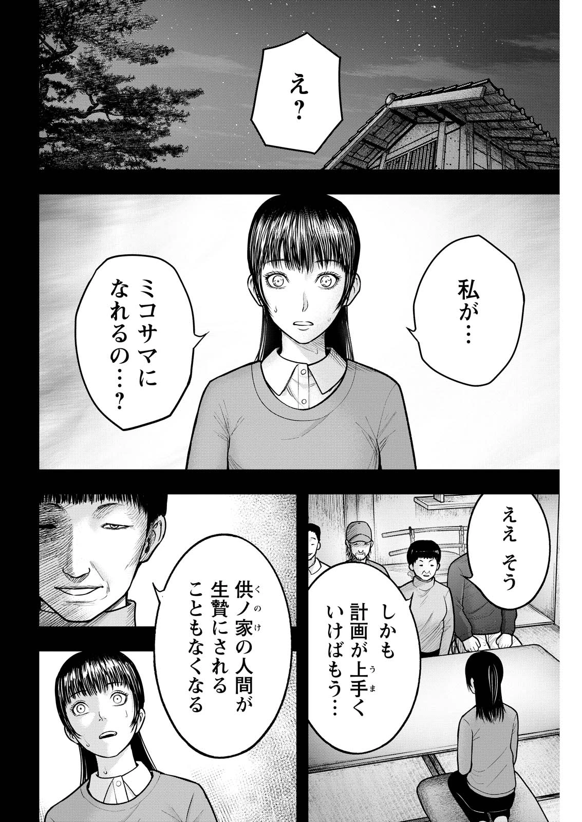 贄屍忌鯉 ニシキゴイ 第27話 - 14
