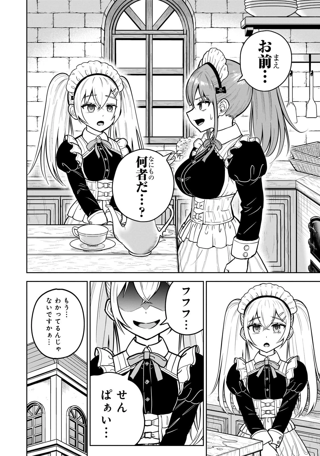 最強の剣聖、美少女メイドに転生し箒で無双する 第11話 - 14