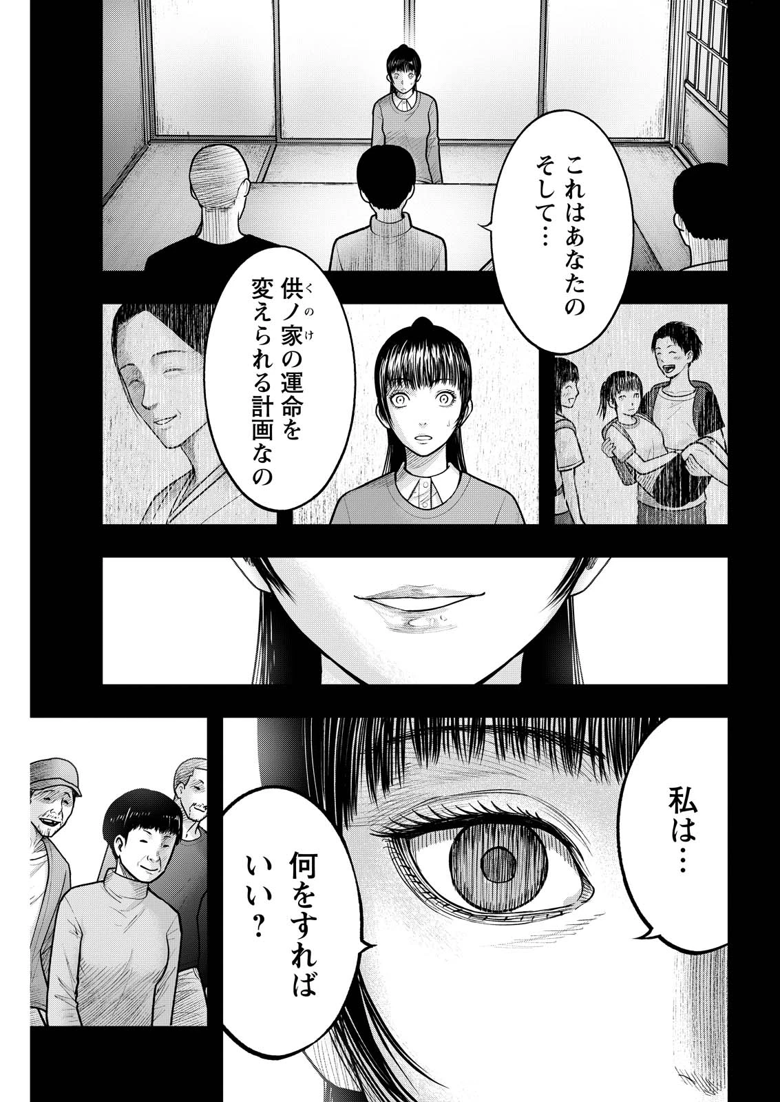 贄屍忌鯉 ニシキゴイ 第27話 - 15
