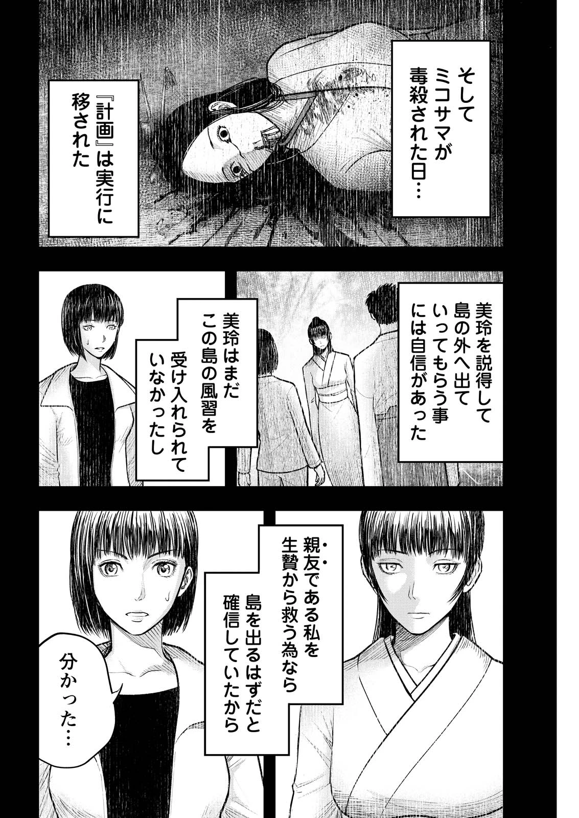 贄屍忌鯉 ニシキゴイ 第27話 - 16