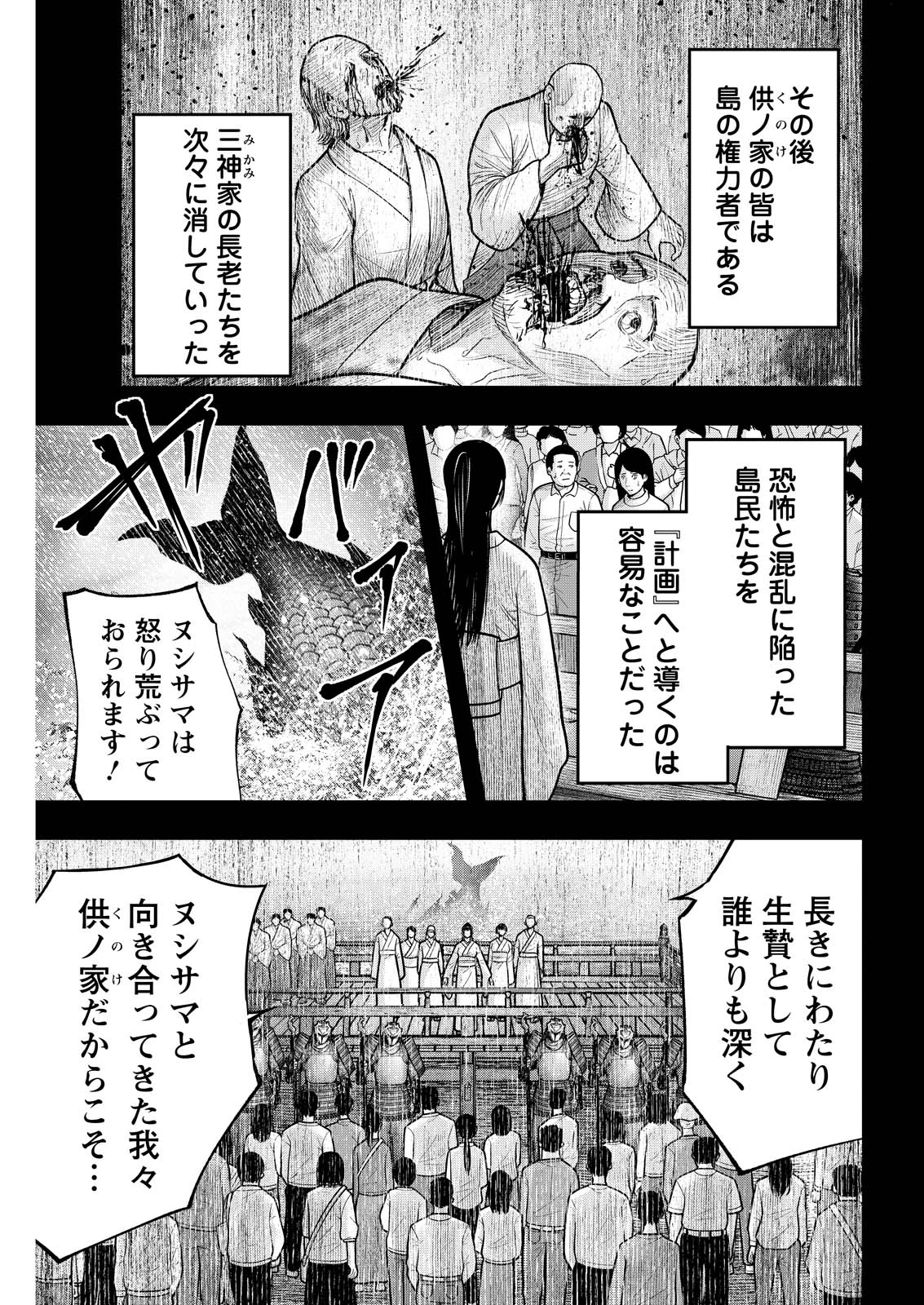 贄屍忌鯉 ニシキゴイ 第27話 - 17