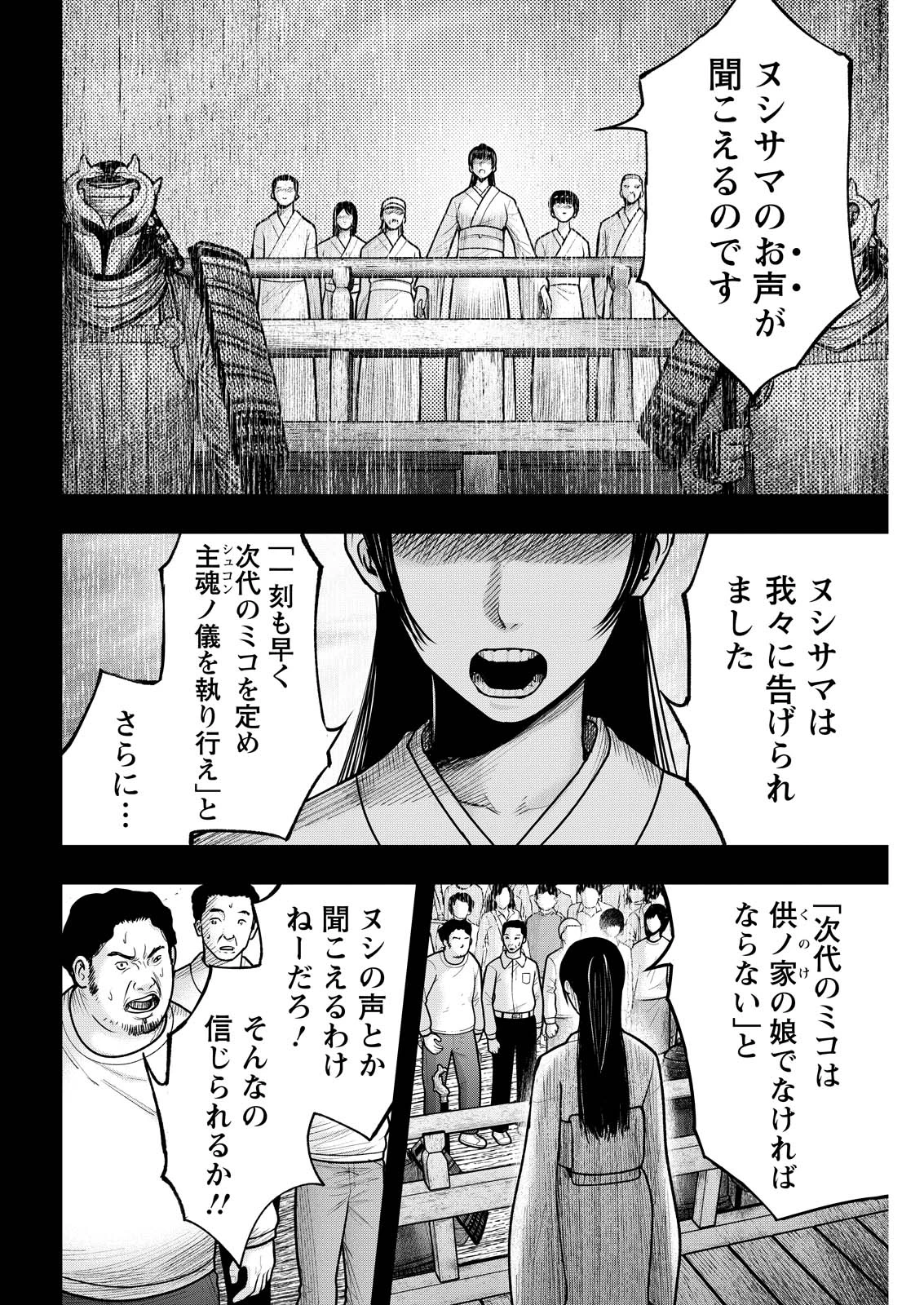 贄屍忌鯉 ニシキゴイ 第27話 - 18