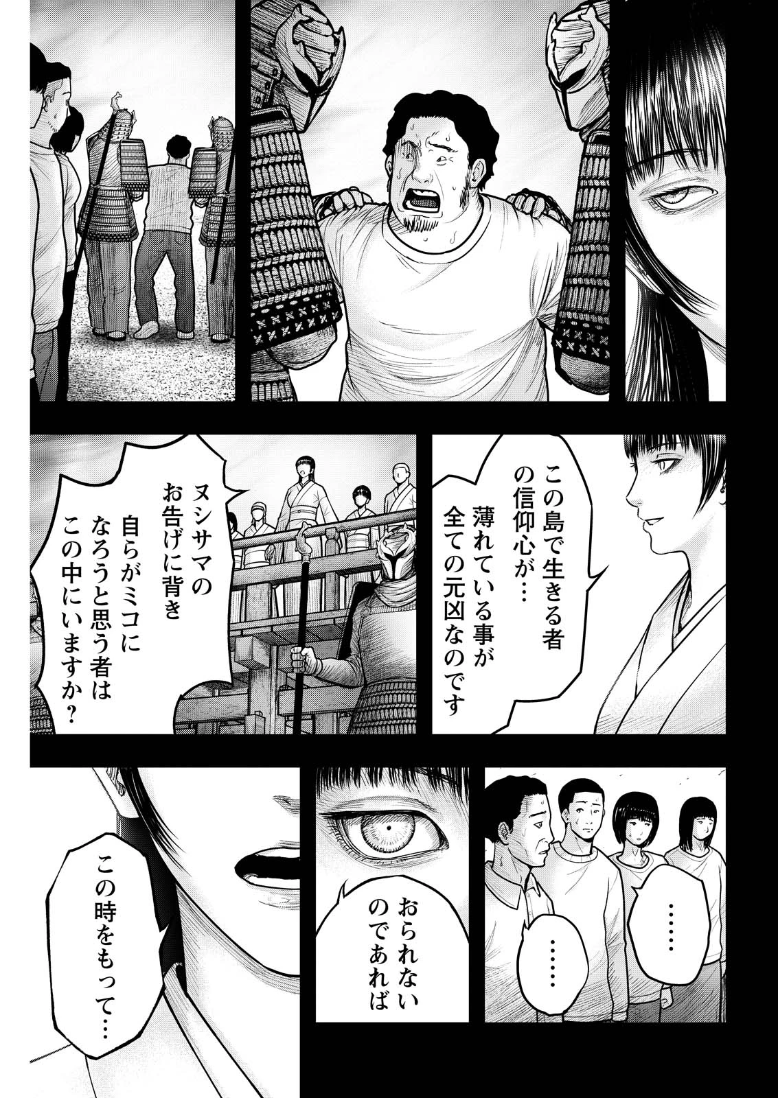 贄屍忌鯉 ニシキゴイ 第27話 - 19
