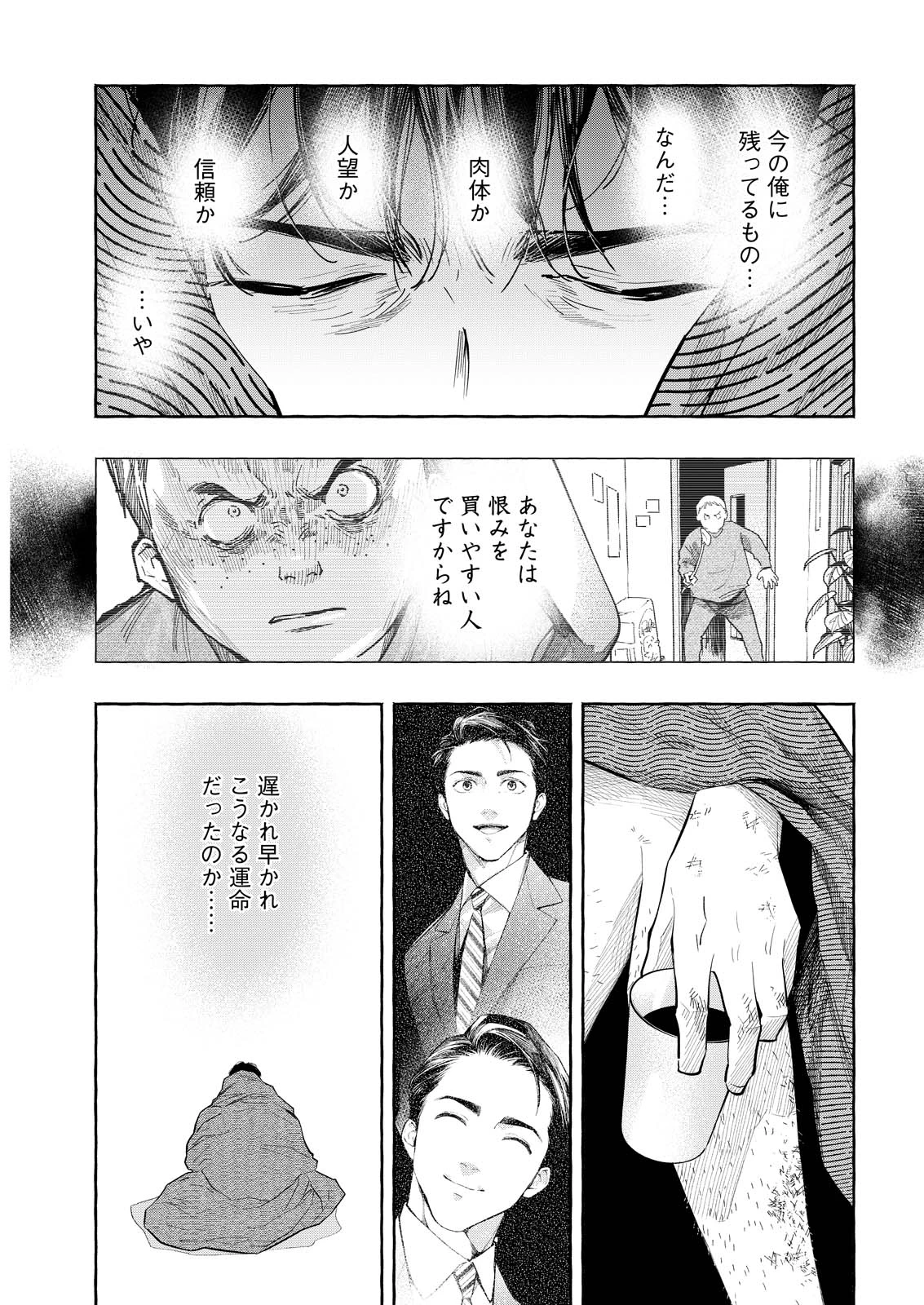 俺ではない炎上 第13話 - 19