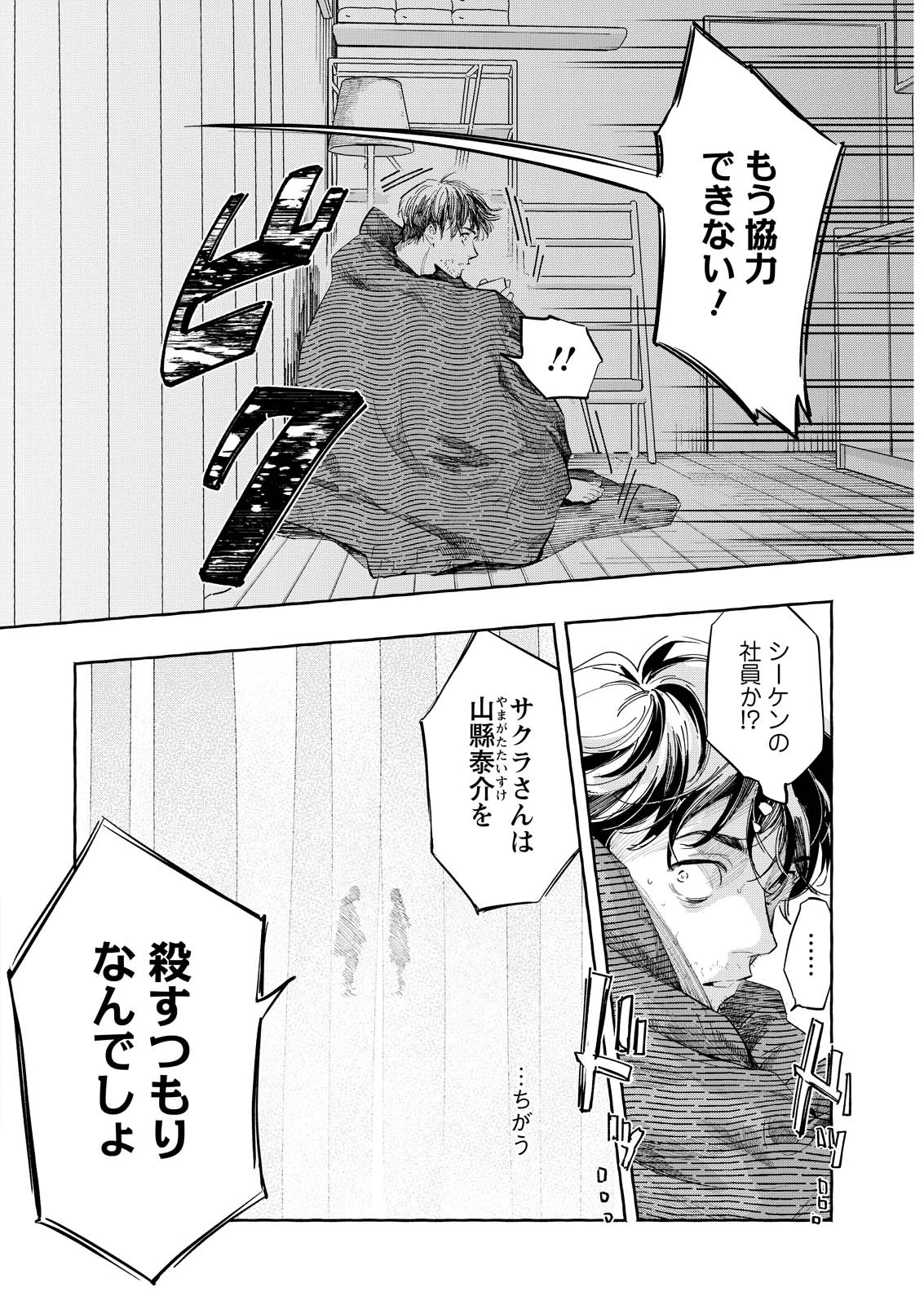 俺ではない炎上 第13話 - 20