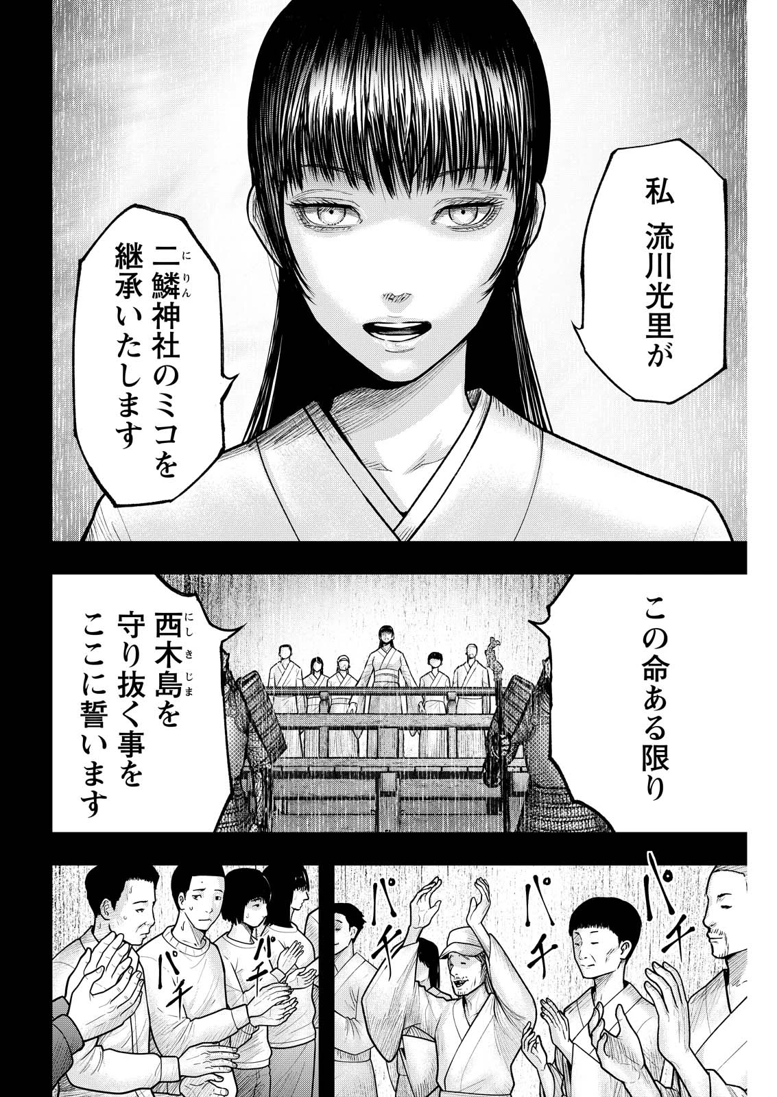 贄屍忌鯉 ニシキゴイ 第27話 - 20