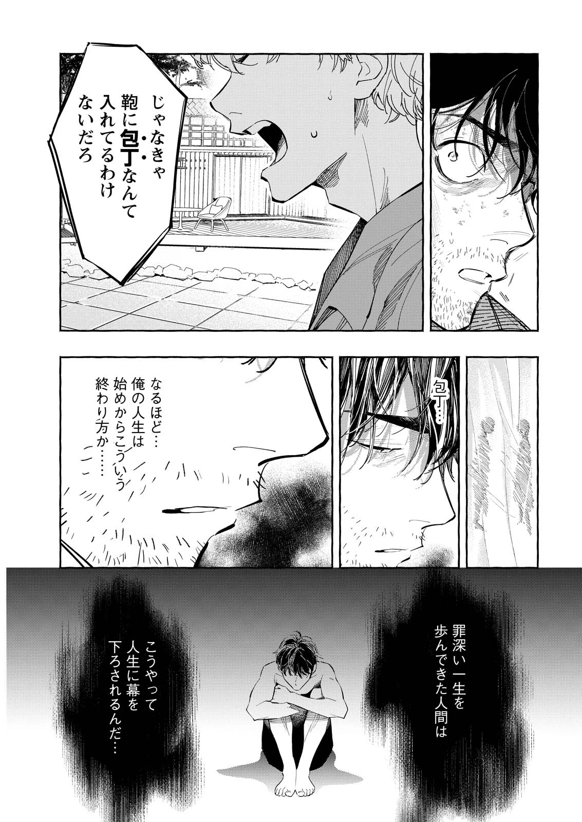 俺ではない炎上 第13話 - 21