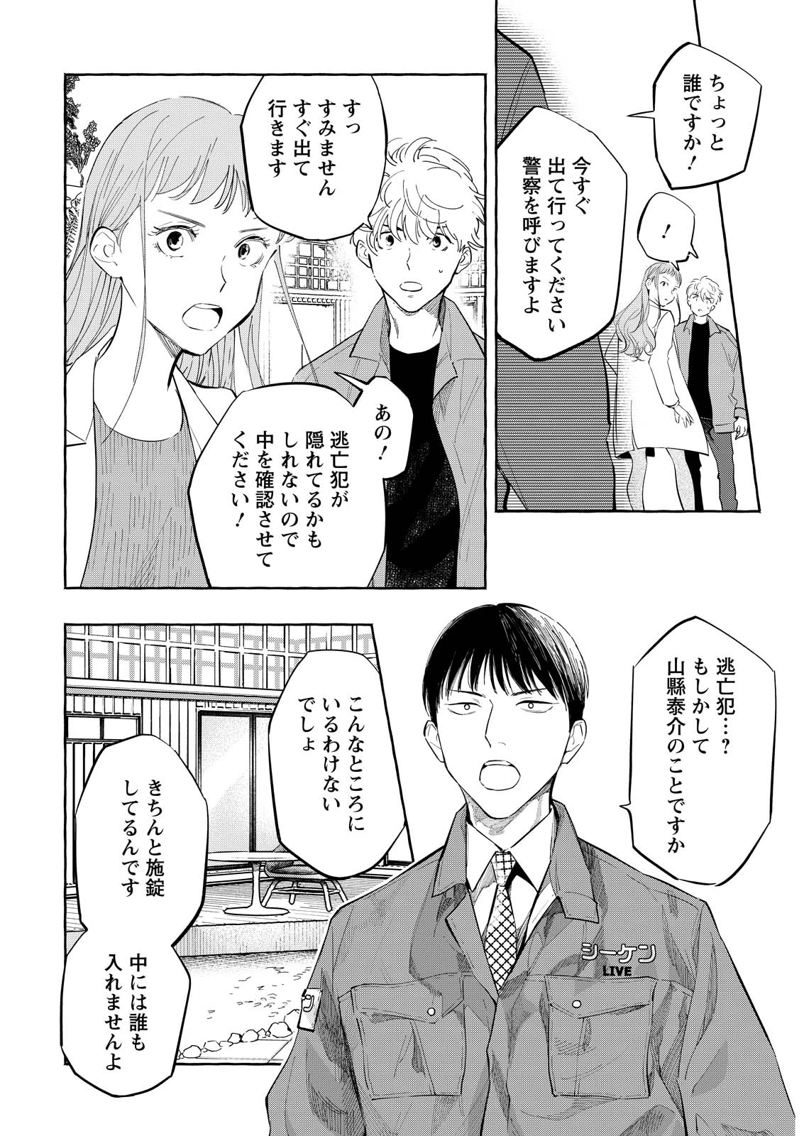 俺ではない炎上 第13話 - 22