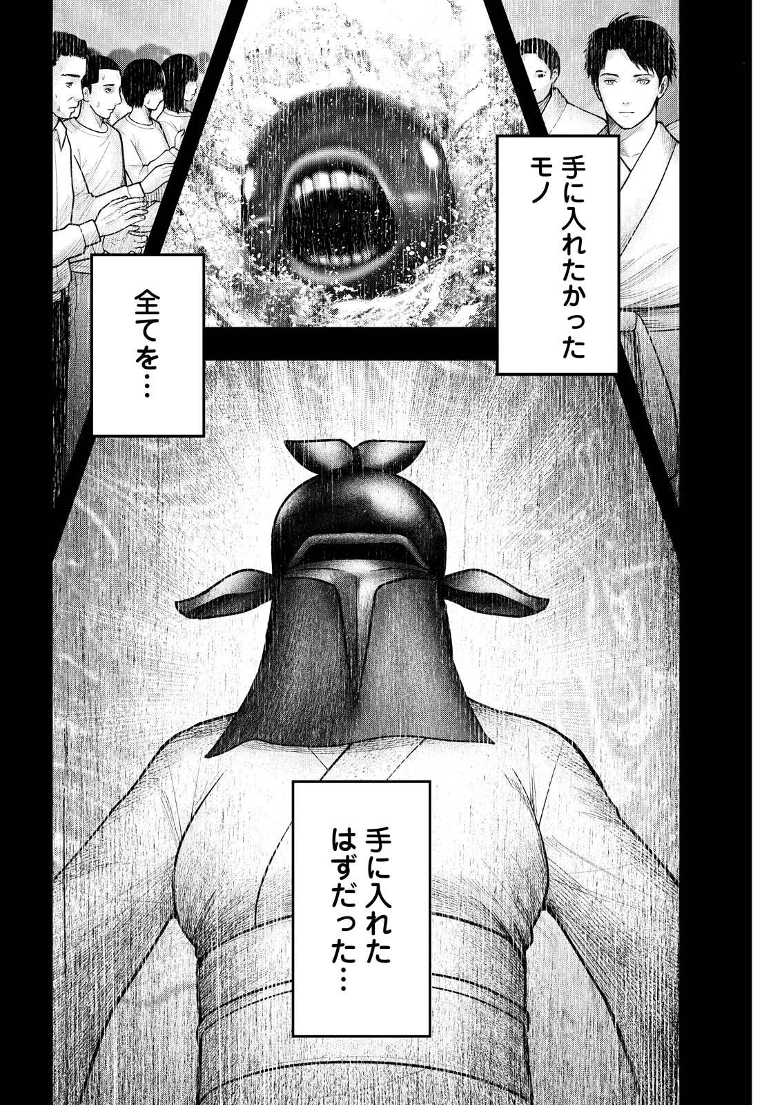 贄屍忌鯉 ニシキゴイ 第27話 - 22
