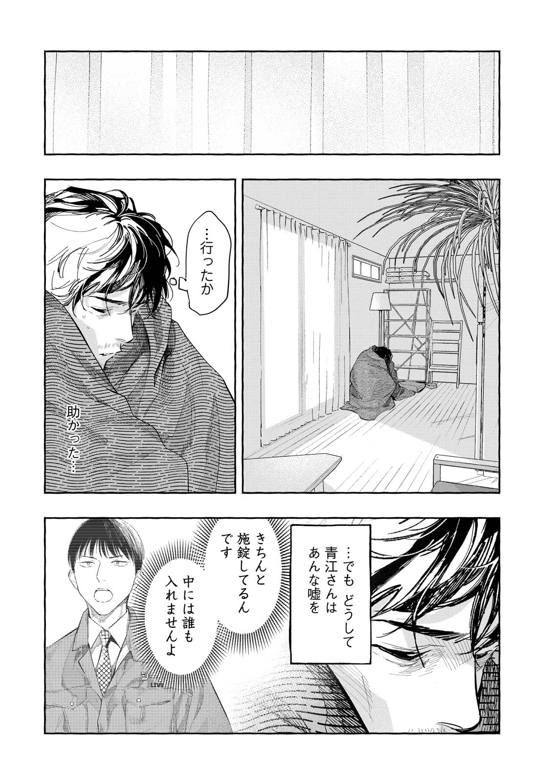俺ではない炎上 第13話 - 24