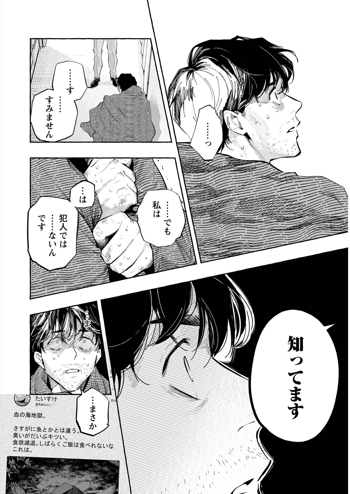 俺ではない炎上 第13話 - 28