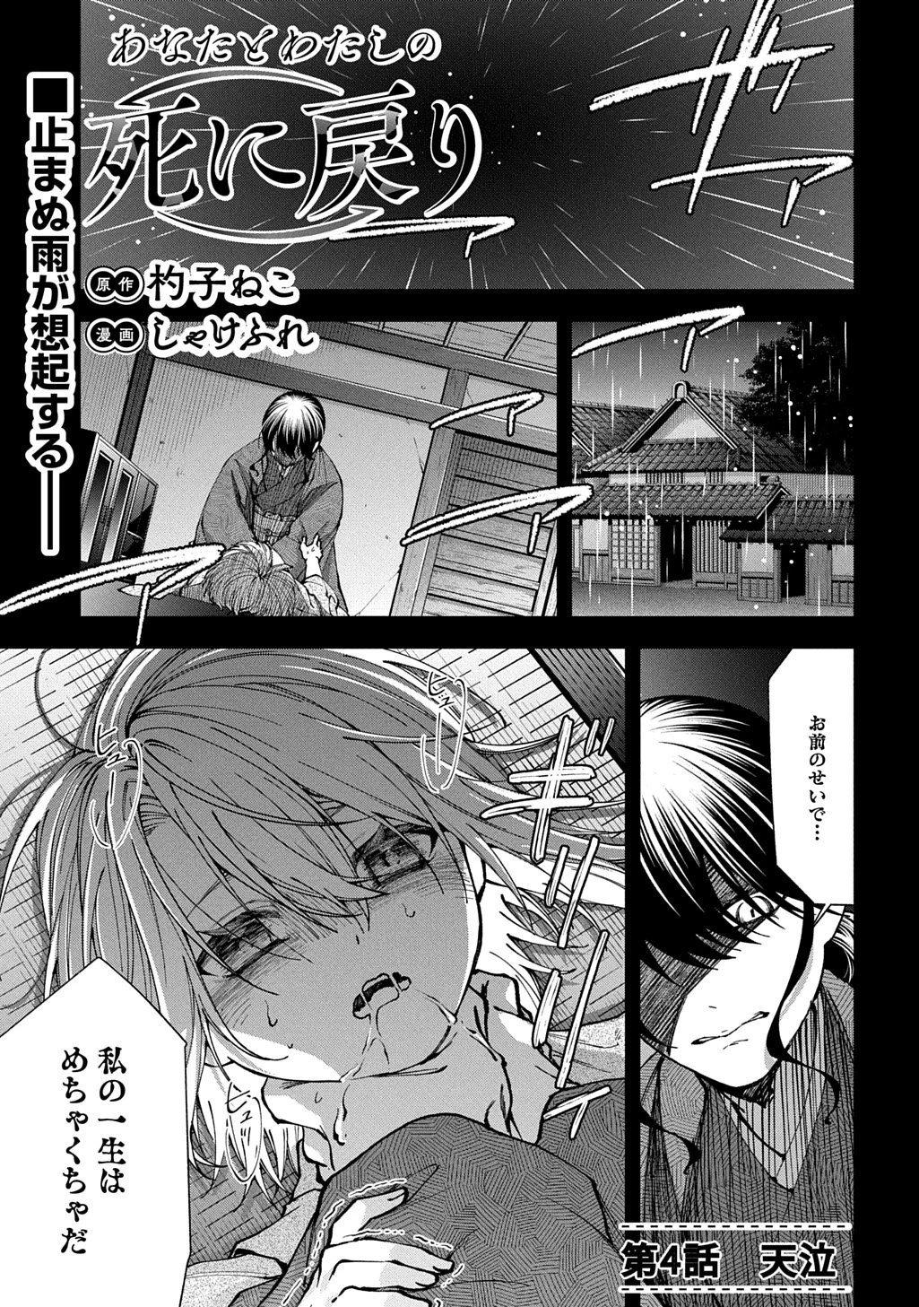 あなたとわたしの死に戻り 第4話 - 1
