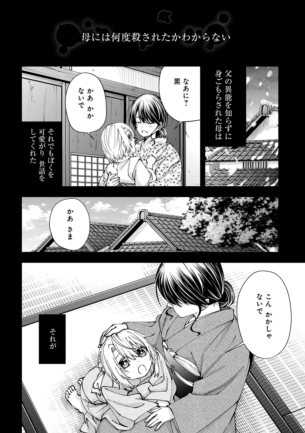 あなたとわたしの死に戻り 第4話 - 2