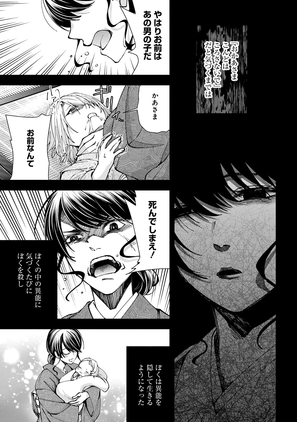 あなたとわたしの死に戻り 第4話 - 3