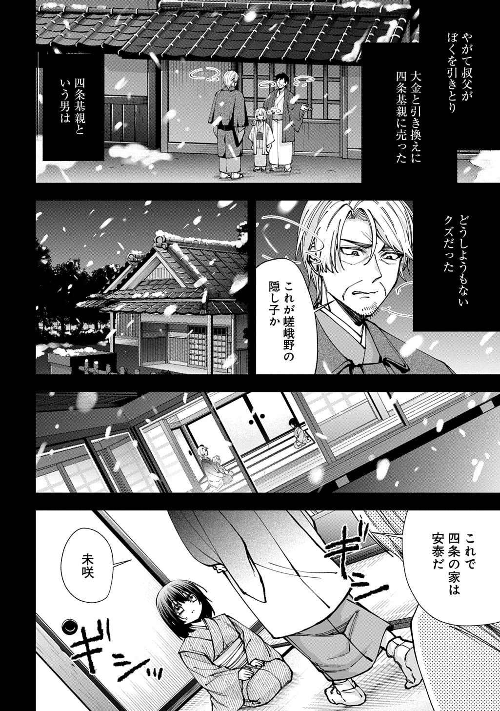 あなたとわたしの死に戻り 第4話 - 4