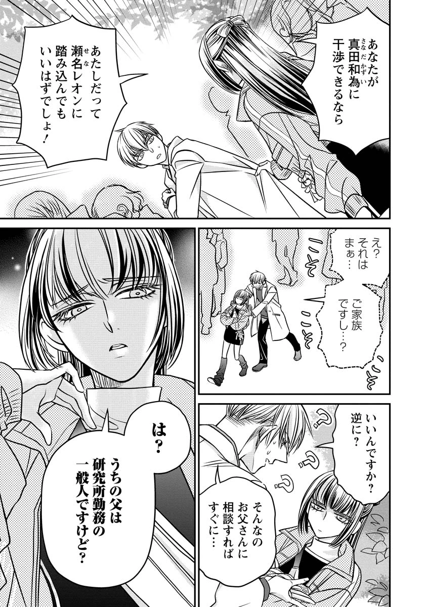真田芽依はアイドルの嘘を信じてる 第5話 - 3