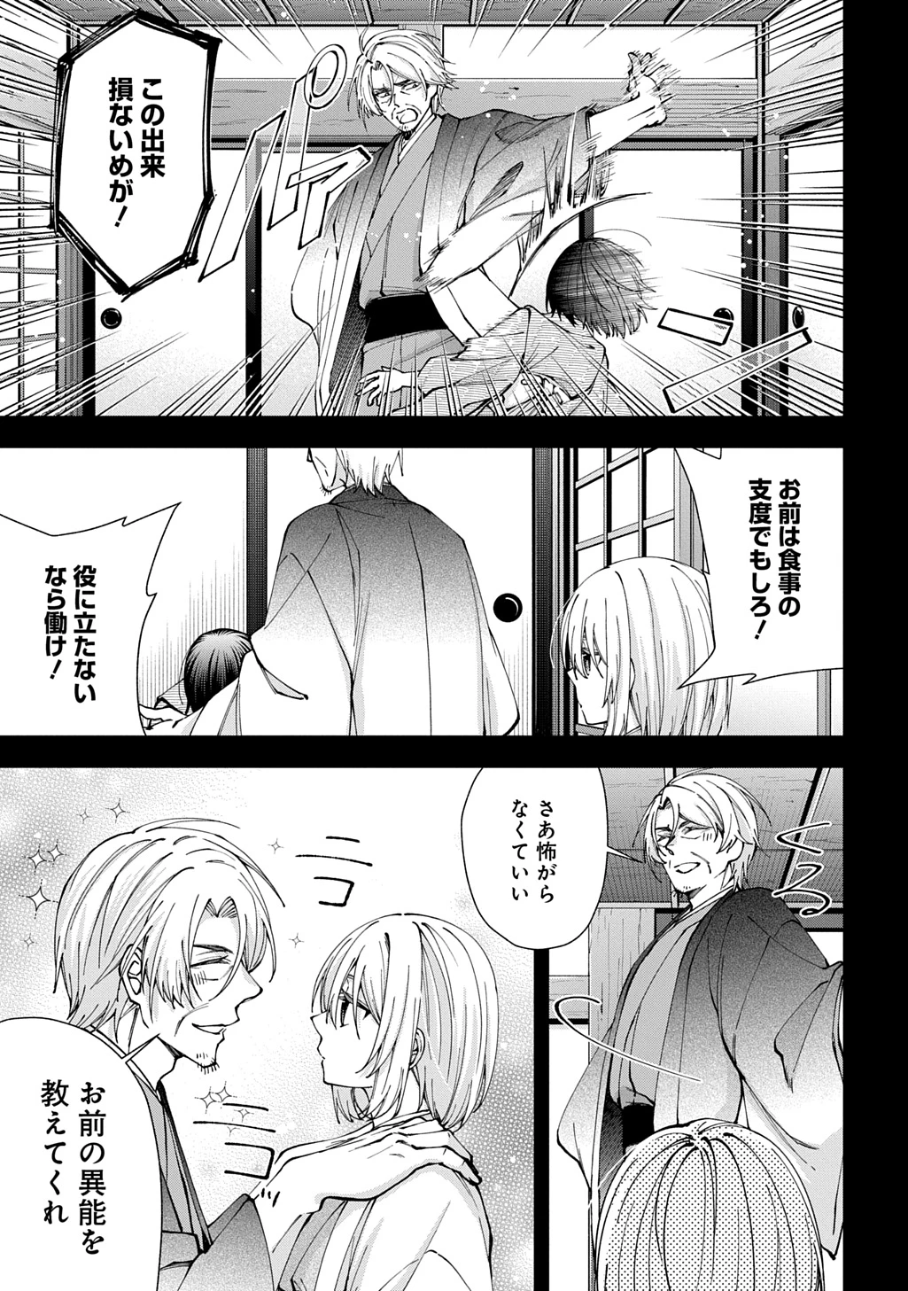 あなたとわたしの死に戻り 第4話 - 5