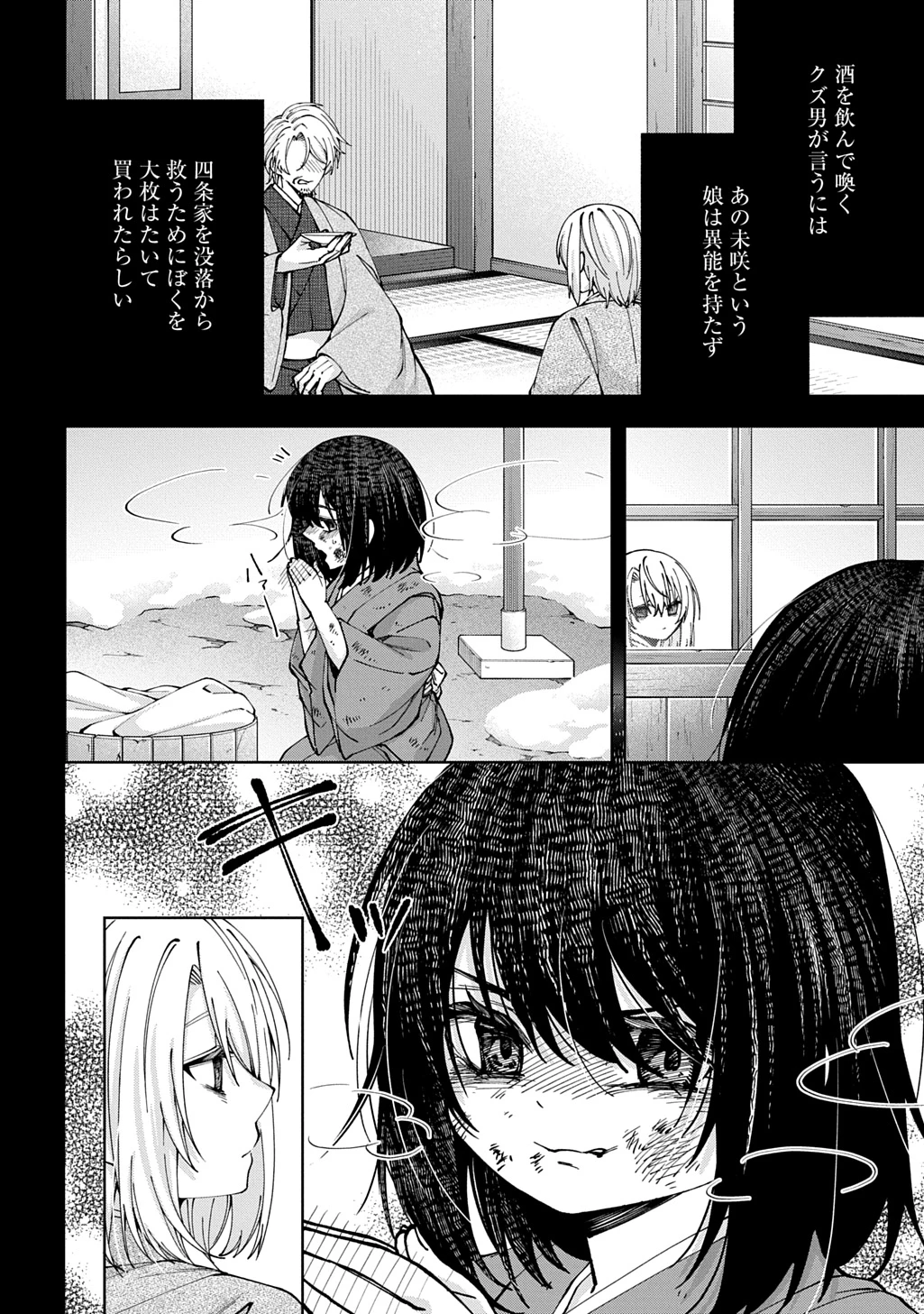 あなたとわたしの死に戻り 第4話 - 8