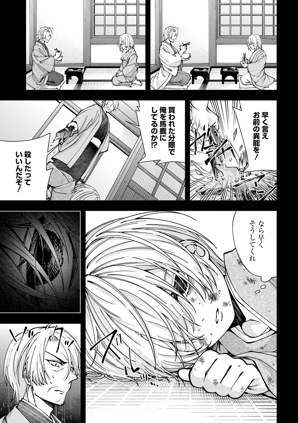 あなたとわたしの死に戻り 第4話 - 9