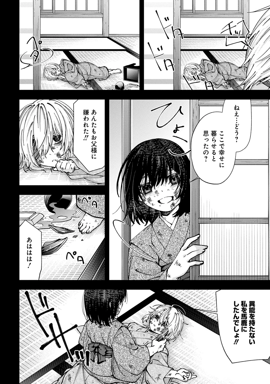 あなたとわたしの死に戻り 第4話 - 10