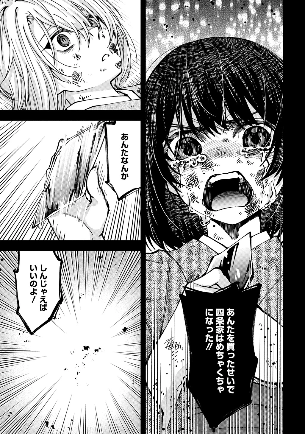 あなたとわたしの死に戻り 第4話 - 11