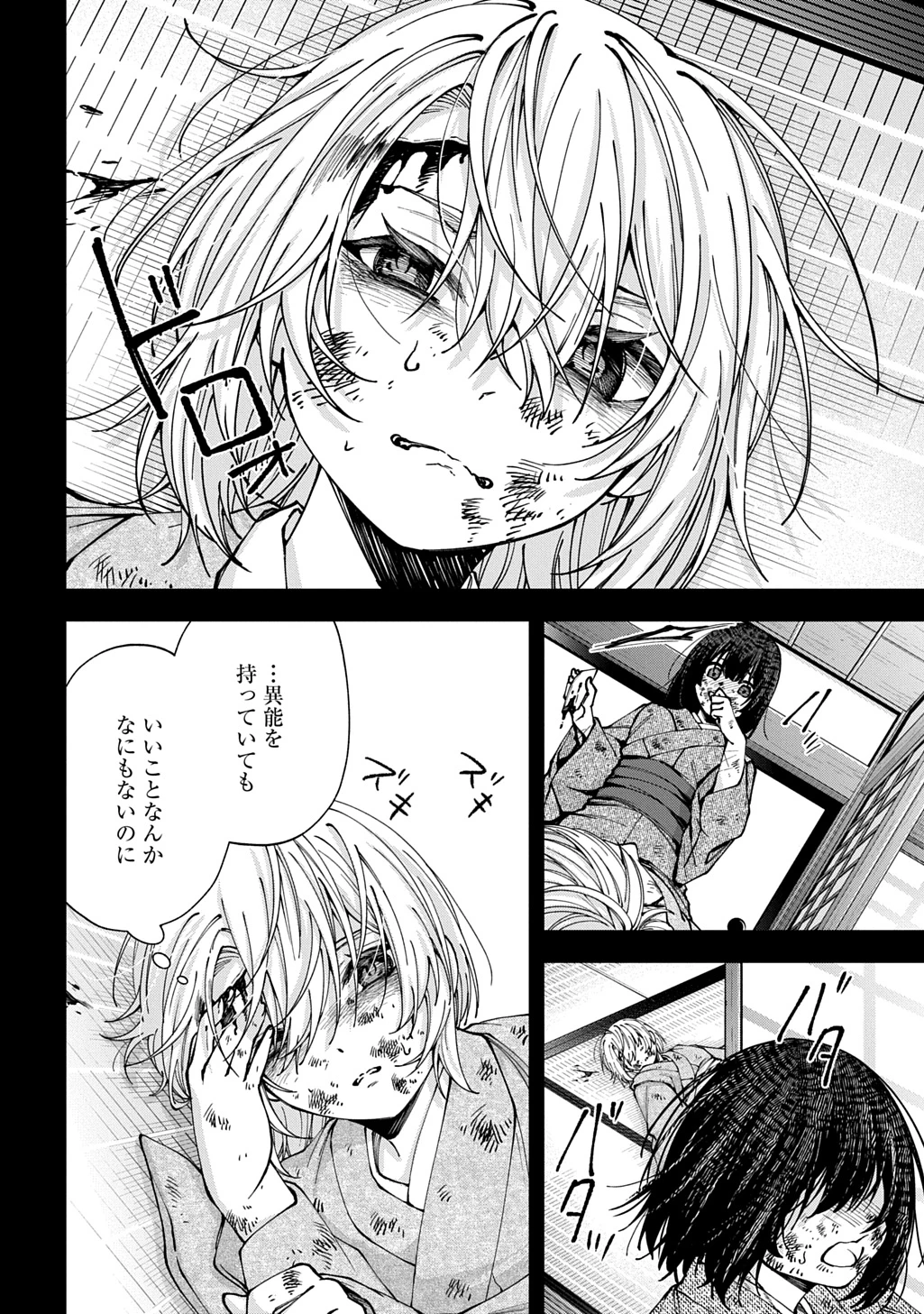 あなたとわたしの死に戻り 第4話 - 12