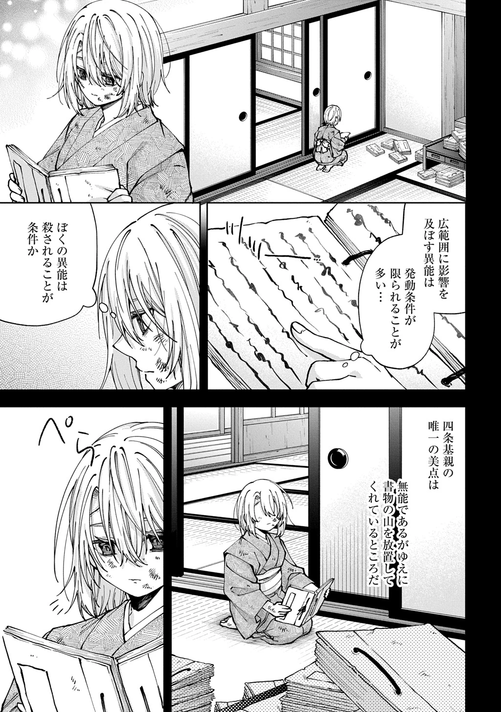 あなたとわたしの死に戻り 第4話 - 13