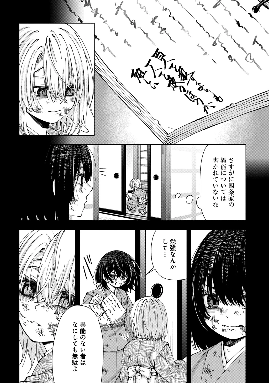 あなたとわたしの死に戻り 第4話 - 14