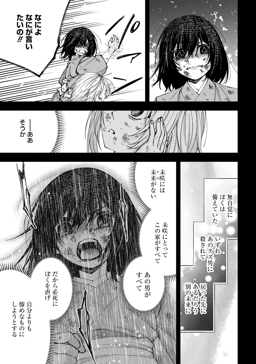 あなたとわたしの死に戻り 第4話 - 15