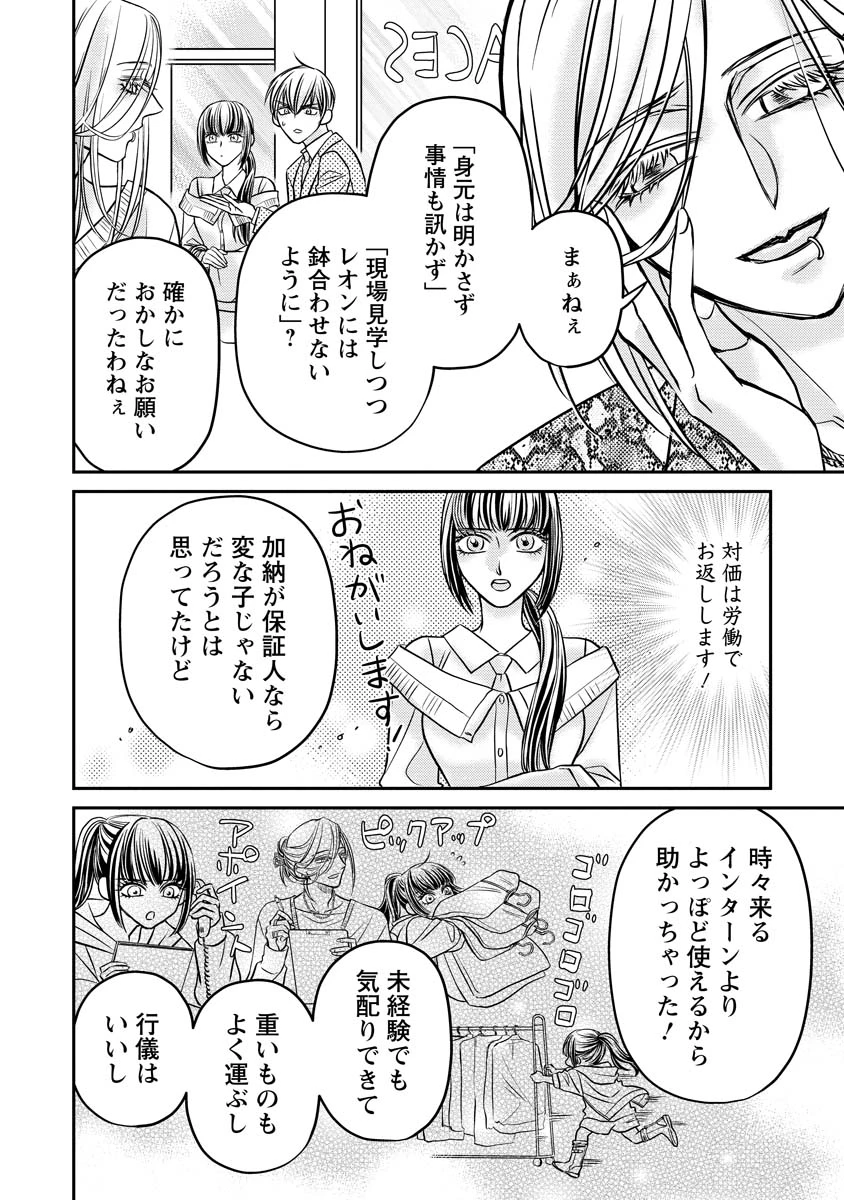 真田芽依はアイドルの嘘を信じてる 第5話 - 14