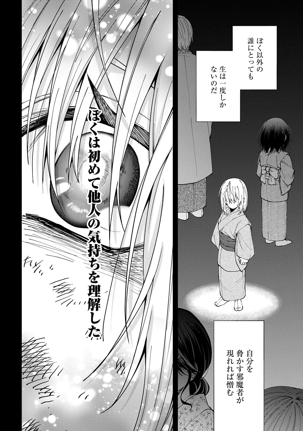 あなたとわたしの死に戻り 第4話 - 16